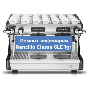 Замена | Ремонт термоблока на кофемашине Rancilio Classe 6LE 1gr в Перми